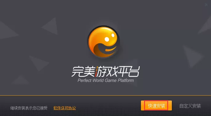 怎么安装完美游戏平台？安装完美游戏平台的简单方法