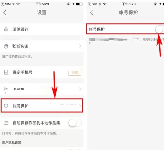 快手如何开启账号保护?快手开启账号保护教程