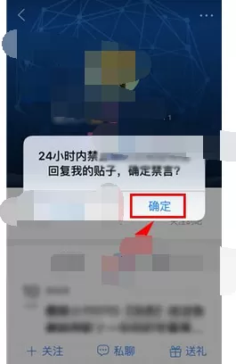 怎么在百度贴吧中禁言别人?在百度贴吧中禁言别人的具体方法