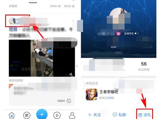 如何在百度贴吧中赠送礼物？在百度贴吧中赠送礼物的图文教程