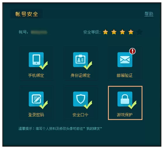 在波克城市中怎么设置游戏保护?在波克城市中设置游戏保护的方法