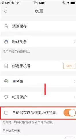 快手如何自动保存作品到本地作品集?