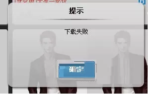 在游聚游戏平台中游戏下载不成功的处理方法