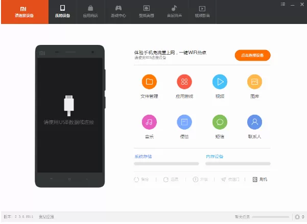 小米手机助手如何使用?小米手机助手使用教程