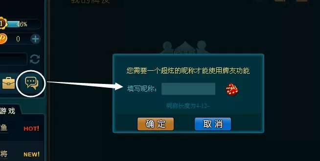 如何创建波克城市昵称?创建波克城市昵称的简单教程