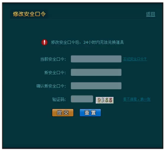 在波克城市中修改安全口令的简单图文教程