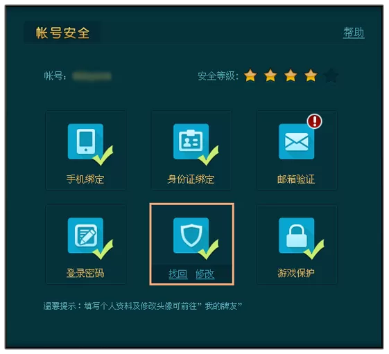 在波克城市中修改安全口令的简单图文教程
