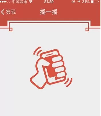 如何玩转微信摇一摇红包？微信摇一摇抢红包的具体玩法