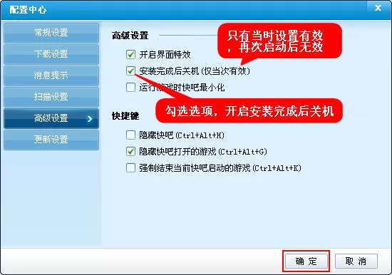 在快吧游戏盒中设置游戏安装完成后关机的操作步骤