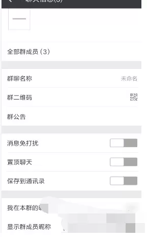 如何在微信中发群公告?在微信中发群公告的具体方法