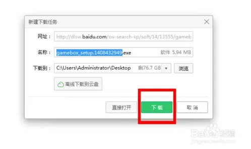 快快游戏盒怎么安装？快快游戏盒的具体安装方法