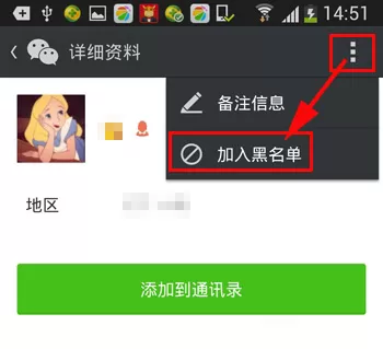 怎么在微信中将非好友加入黑名单?在微信中将非好友加入黑名单的教程