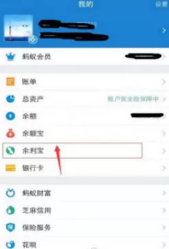如何在支付宝中开通余利宝？在支付宝中开通余利宝的教程