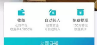 如何在支付宝中开通余利宝?在支付宝中开通余利宝的教程