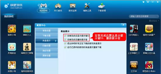 在快吧游戏盒中关闭消息提示的图文教程