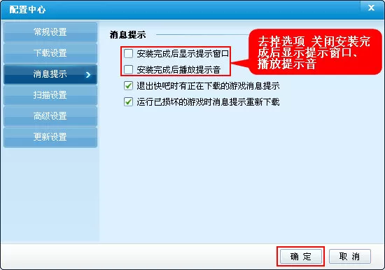 在快吧游戏盒中关闭消息提示的图文教程