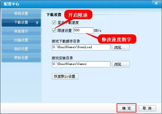 在快吧游戏盒中进行限速设置的操作步骤