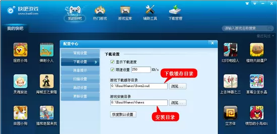 在快吧游戏盒中更改游戏下载地址的方法