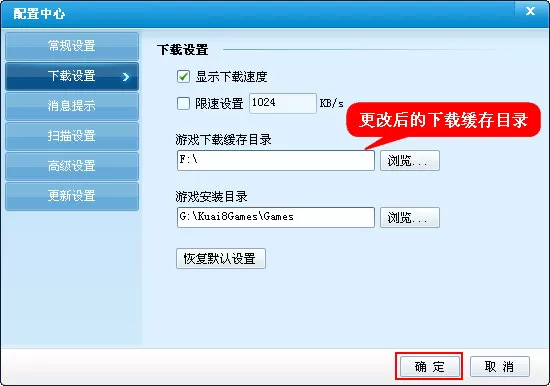 在快吧游戏盒中更改游戏下载地址的方法