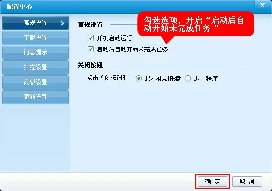 在快吧游戏盒中设置软件启动后自动开始下载未完成任务的方法