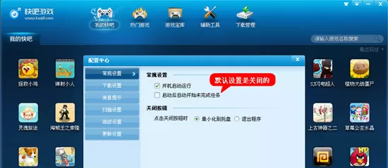 在快吧游戏盒中设置软件启动后自动开始下载未完成任务的方法