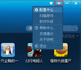 在快吧游戏盒中设置软件启动后自动开始下载未完成任务的方法