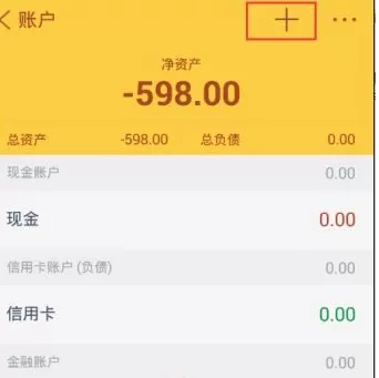 怎么在随手记中建立账户?在随手记中建立账户的具体方法