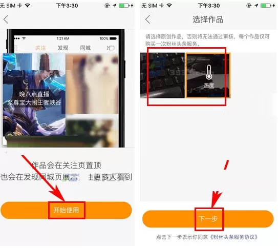 快手如何使用粉丝头条?快手使用粉丝头条教程