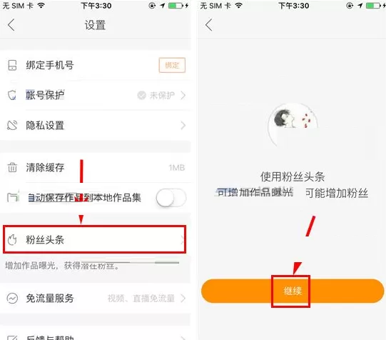 快手如何使用粉丝头条?快手使用粉丝头条教程