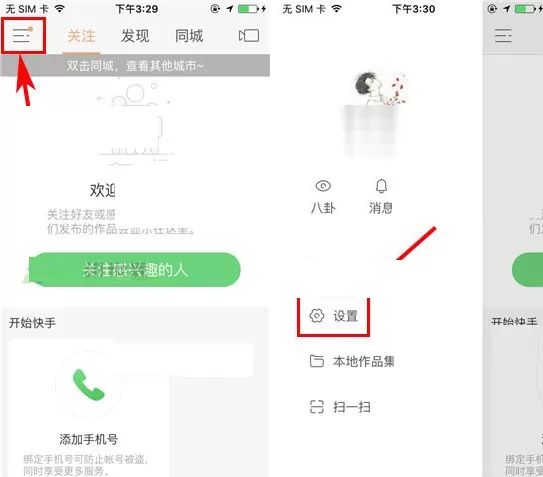 快手如何使用粉丝头条？快手使用粉丝头条教程