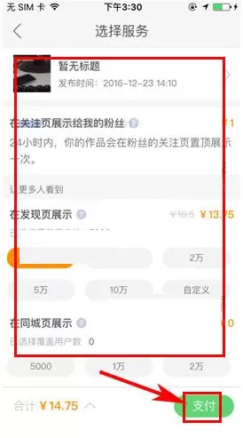 快手如何使用粉丝头条?快手使用粉丝头条教程