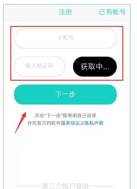 怎么在只约中注册账号？在只约中注册账号的具体方法