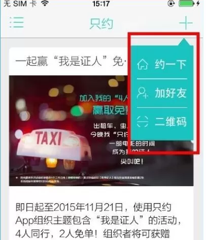 如何在只约中添加好友?在只约中添加好友的具体方法