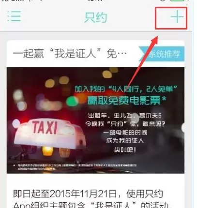 如何在只约中添加好友?在只约中添加好友的具体方法