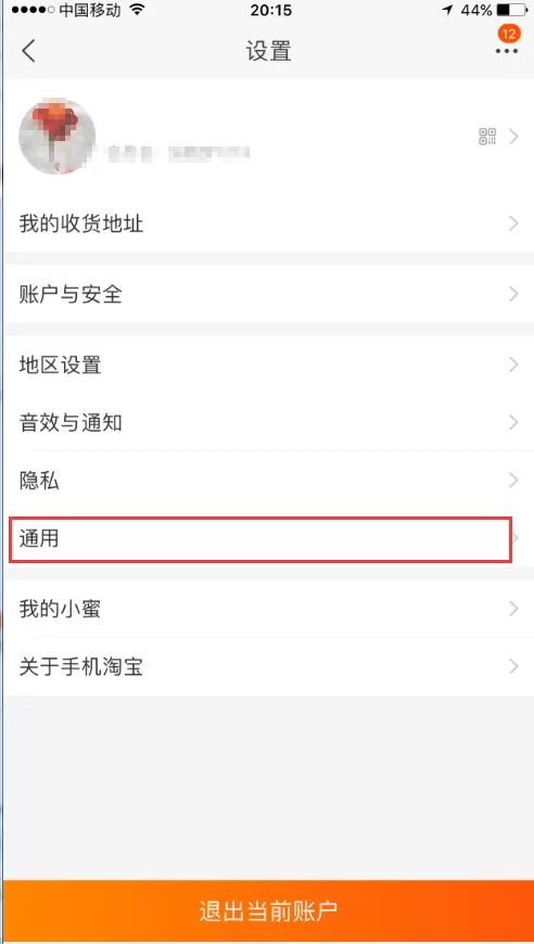 手机淘宝如何开启指纹支付?手机淘宝开启指纹支付的方法