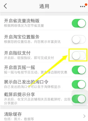 手机淘宝如何开启指纹支付?手机淘宝开启指纹支付的方法