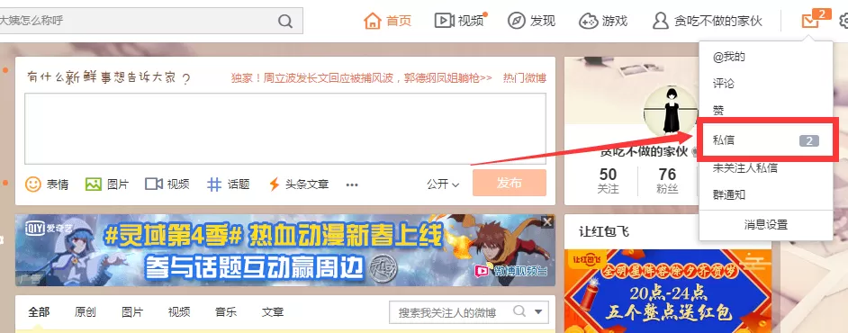 如何在新浪微博中查看私信?在新浪微博中查看私信的具体方法