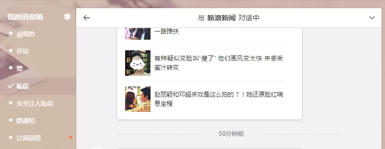 如何在新浪微博中查看私信?在新浪微博中查看私信的具体方法