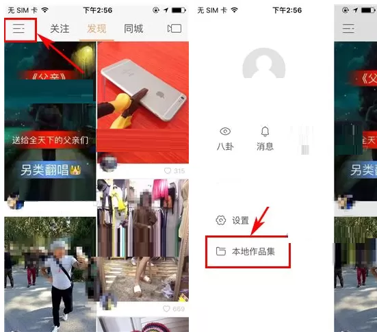 快手如何删除本地作品?快手删除本地作品的具体操作