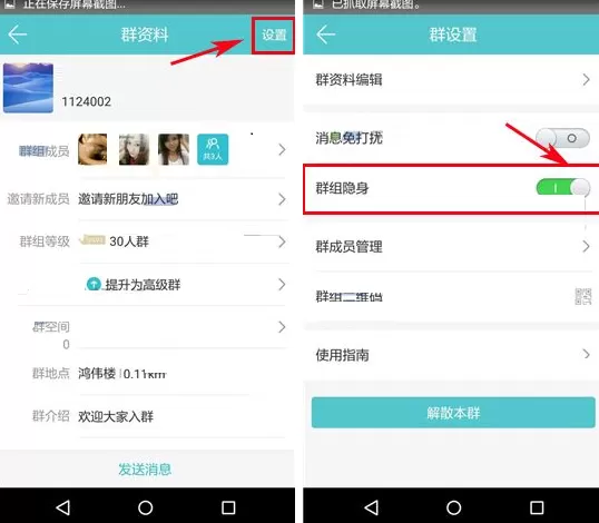 约你如何隐藏群组?约你隐藏群组的具体操作