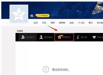 如何设置qq空间的背景音乐?qq空间背景音乐的设置方法