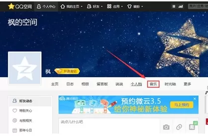 如何设置qq空间的背景音乐?qq空间背景音乐的设置方法