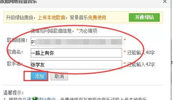 如何设置qq空间的背景音乐?qq空间背景音乐的设置方法