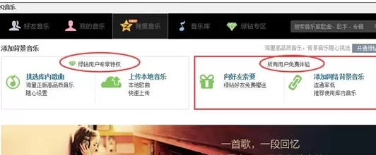 如何设置qq空间的背景音乐?qq空间背景音乐的设置方法