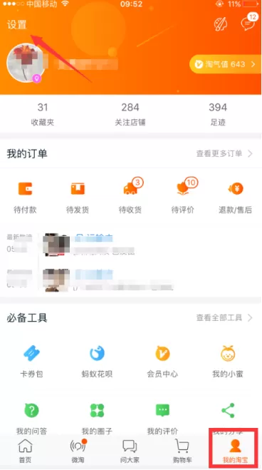 手机淘宝如何投诉卖家？手机淘宝投诉卖家的具体操作