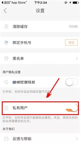 快手如何设置私有用户?快手设置私有用户教程