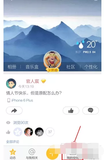如何在QQ空间中删除空间说说留言？在QQ空间中删除空间说说留言的教程