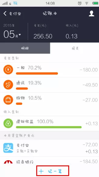 如何在支付宝中记账?在支付宝中记账的图文教程