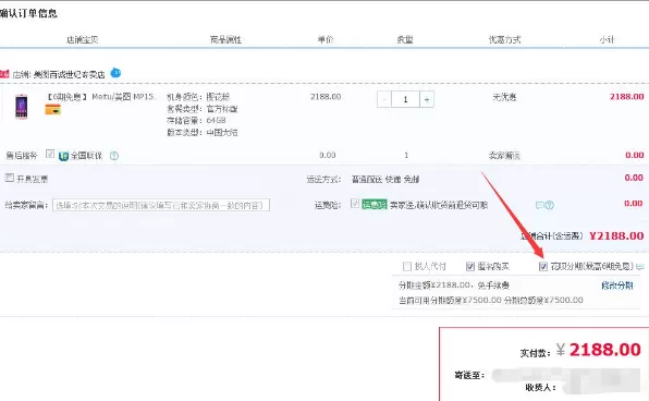 淘宝如何使用分期付款?淘宝分期付款的方法
