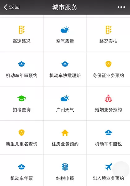 怎么使用微信城市服务功能?使用微信城市服务功能的具体方法